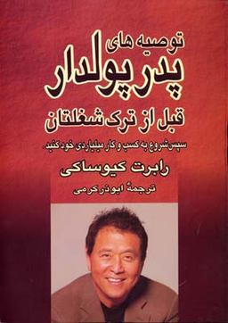 توصیه های پدر پولار قبل از ترک شغلتان