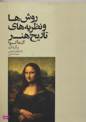روش ونظریه تاریخ هنر