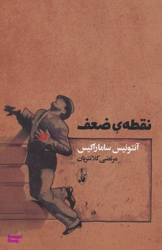 نقطه ضعف