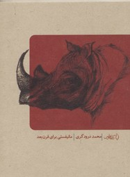 مانیفستی برای قرن بعد