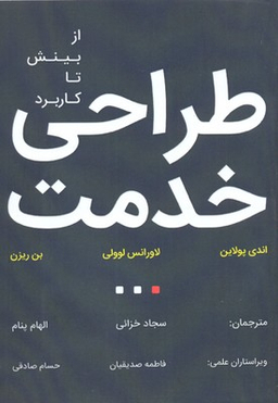 طراحی خدمت