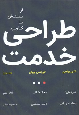 طراحی خدمت