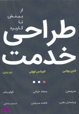 طراحی خدمت