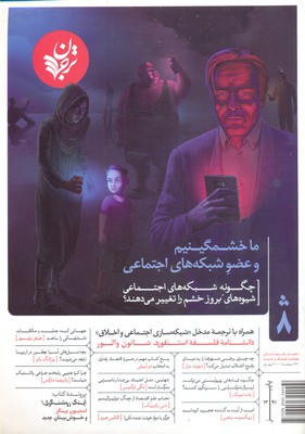 فصلنامه 8-پاییز