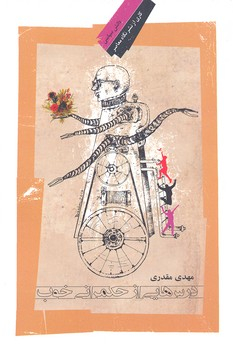 درس هایی از حکمرانی خوب