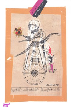 درس هایی از حکمرانی خوب