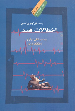 اختلالات قصد
