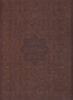 فرمان نامه حضرت علی