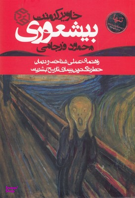 بیشعوری (رقعی)