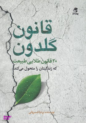 قانون گلدون