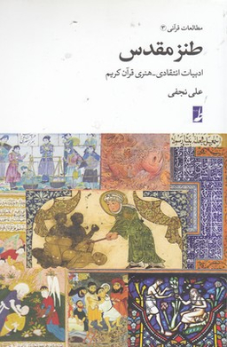 طنز مقدس