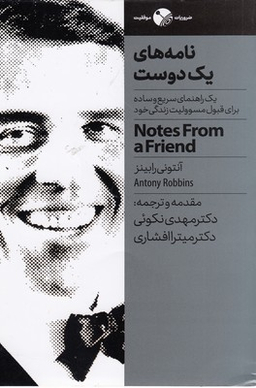 نامه های یک دوست