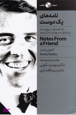 نامه های یک دوست