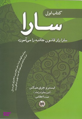 سارا(رقعی-3جلدی)