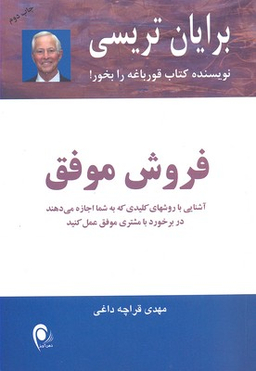 فروش موفق
