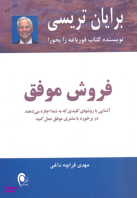 فروش موفق