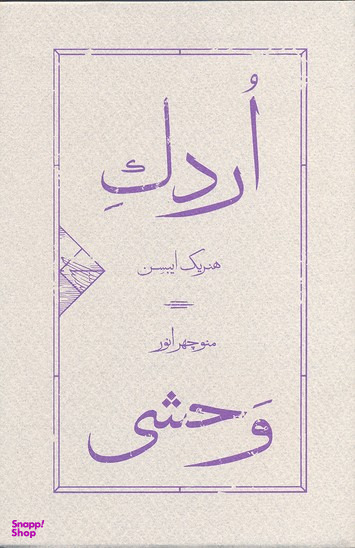 اردک وحشی