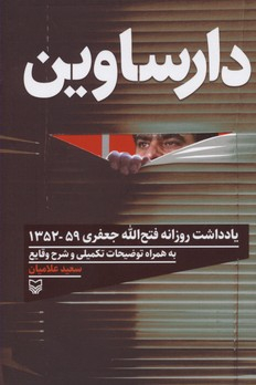 دارساوین