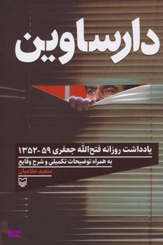 دارساوین