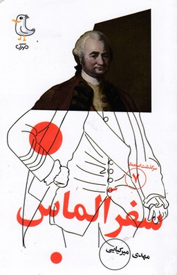 سفر الماس