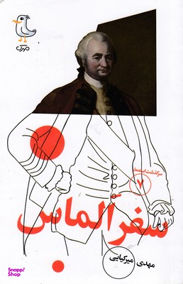 سفر الماس