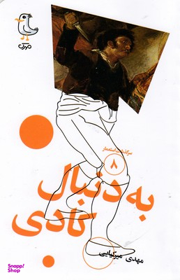 به دنبال کادی