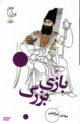 بازی بزرگ