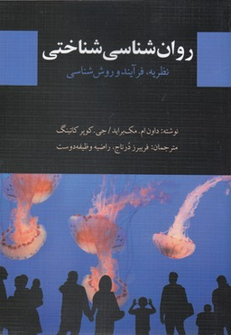 روانشناسی شناختی (نظریه فرآیند و روش‌شناسی)