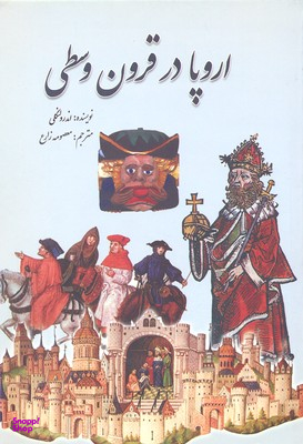 اروپا در قرون وسطی