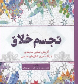 رنگ آمیزی بزرگسالان تجسم خلاق