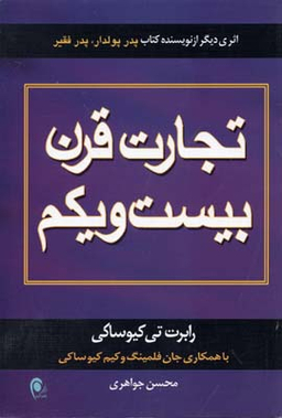 تجارت قرن بیست‌ویکم