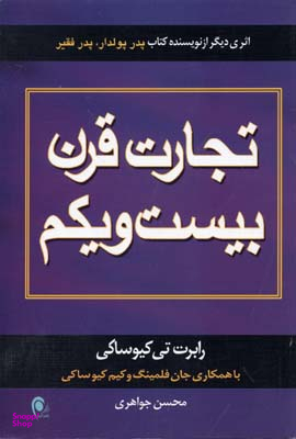 تجارت قرن بیست‌ویکم