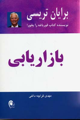 بازاریابی
