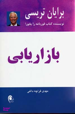 بازاریابی
