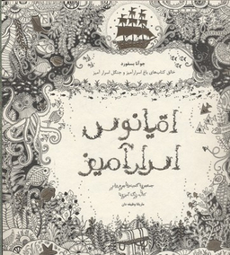 اقیانوس اسرار آمیز