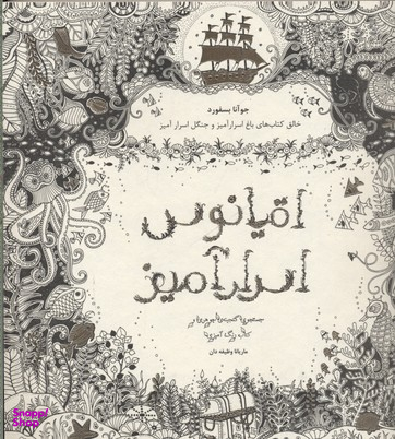 اقیانوس اسرار آمیز