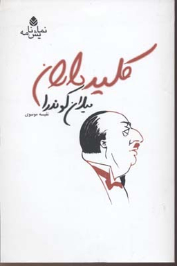 کلید داران نمایش نامه