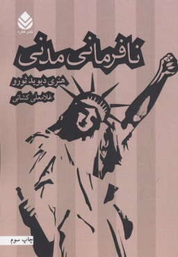 نافرمانی مدنی