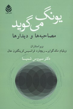 یونگ می گوید