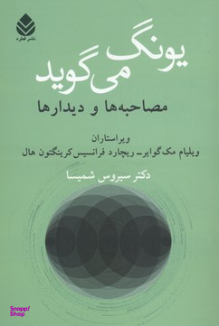 یونگ می گوید