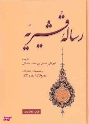 رساله قشیریه