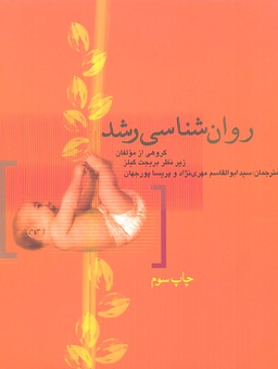 روانشناسی رشد