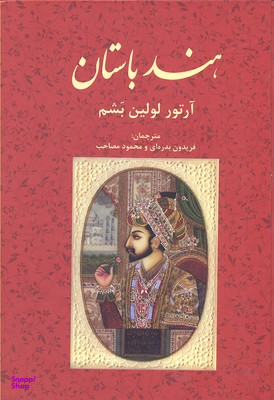 هند باستان