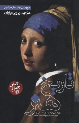 تاریخ هنر جنسن