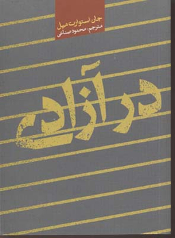 در آزادی
