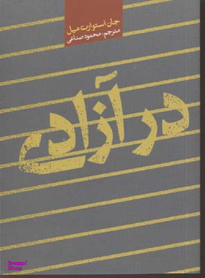 در آزادی