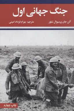 جنگ جهانی اول و دوم 2جلدی علمی فرهنگی