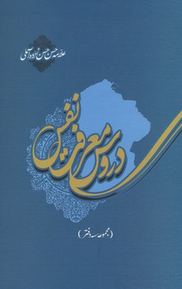 دروس معرفت نفس (مجموعه سه دفتر)