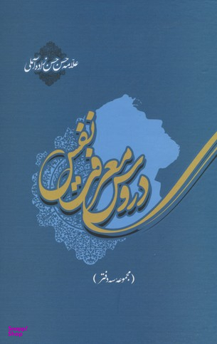 دروس معرفت نفس (مجموعه سه دفتر)