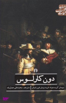 دون‏ کارلوس‏